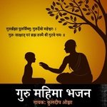 Guru Mahima Bhajan - Kuldeep Ojha Song Download